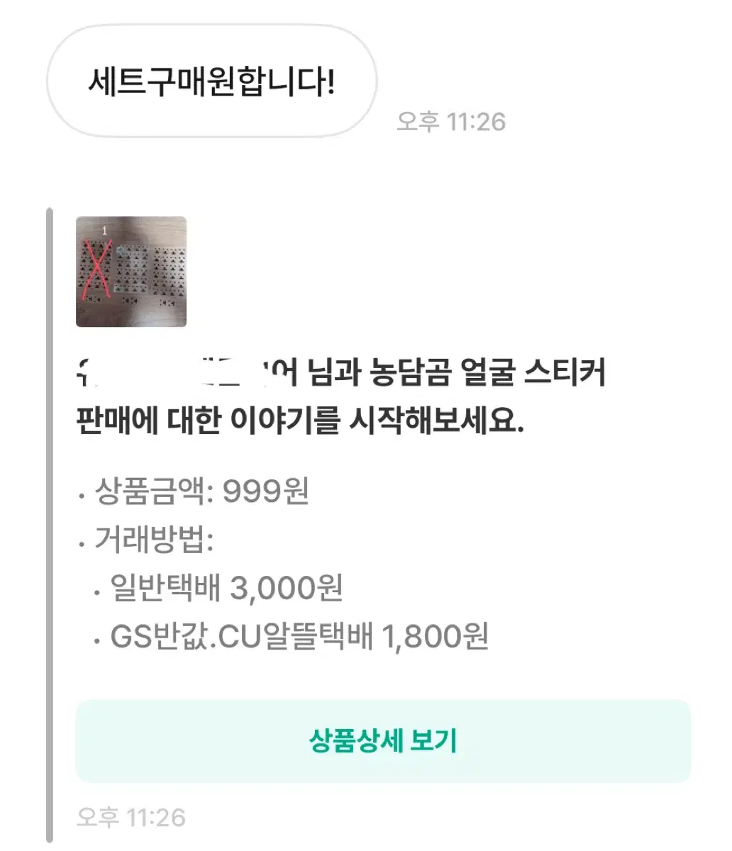 농담곰 스티커 세트구매